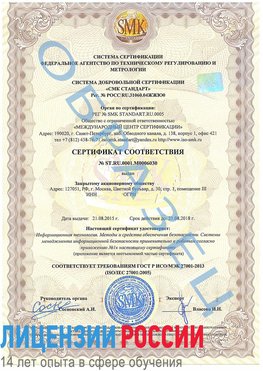 Образец сертификата соответствия Донецк Сертификат ISO 27001